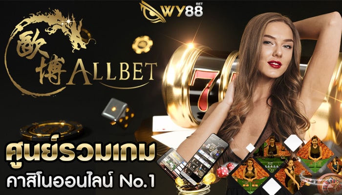 wy88bets-allbet เว็บไทย-01